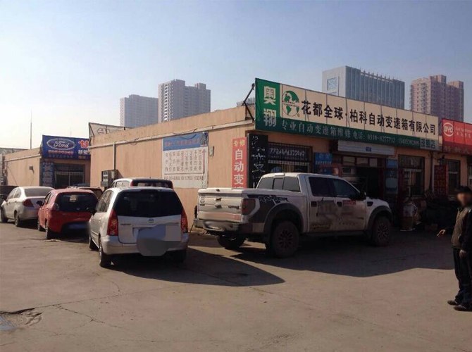 邯郸奥翔自动变速箱维修中心