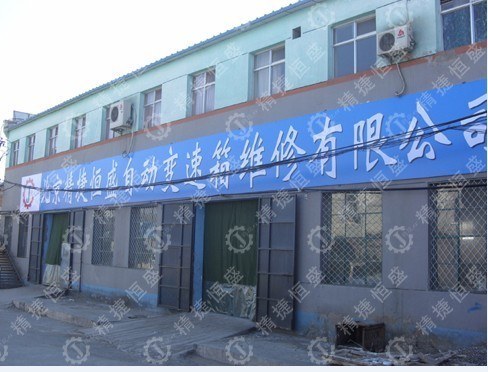 北京精捷恒盛汽车服务有限公司