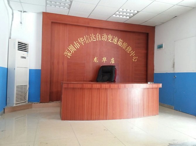 深圳市华信达自动变速箱维修中心