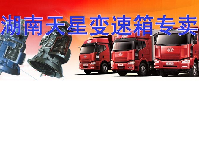 陕西法士特天星专卖