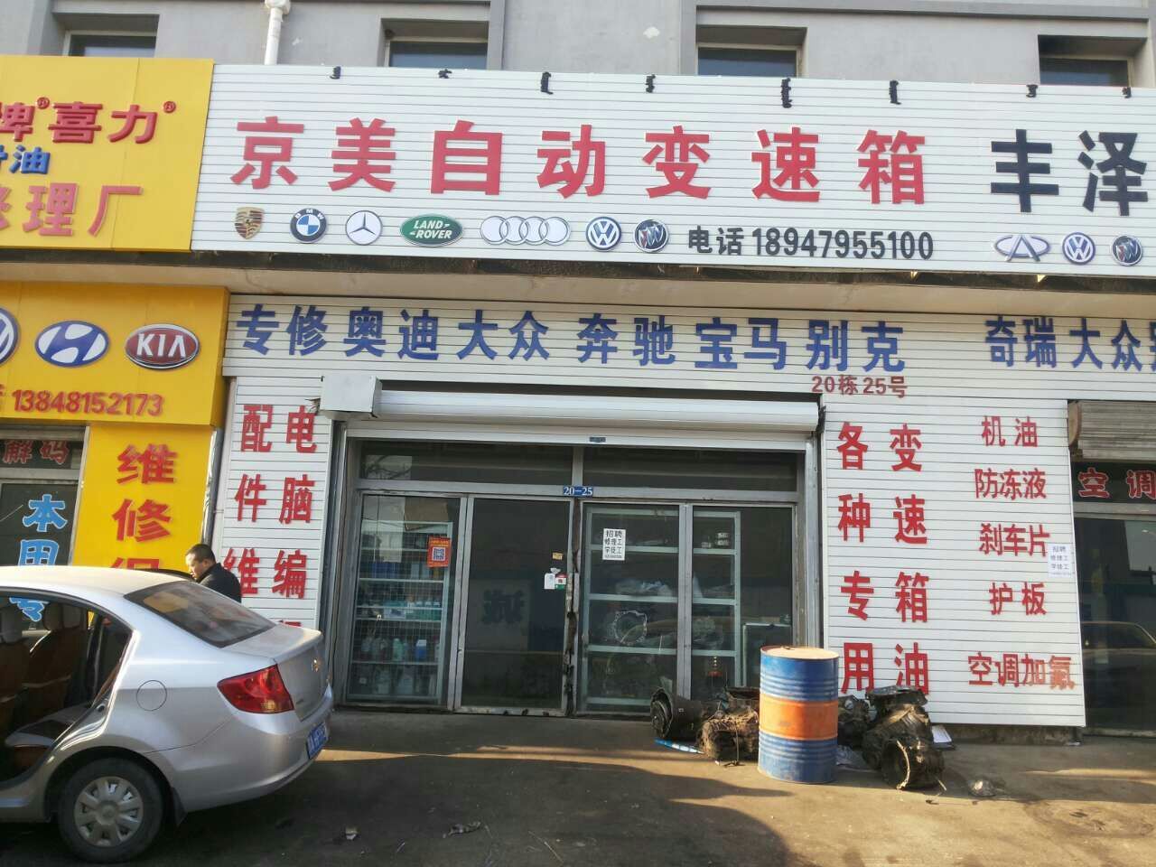 内蒙京美自动变速箱