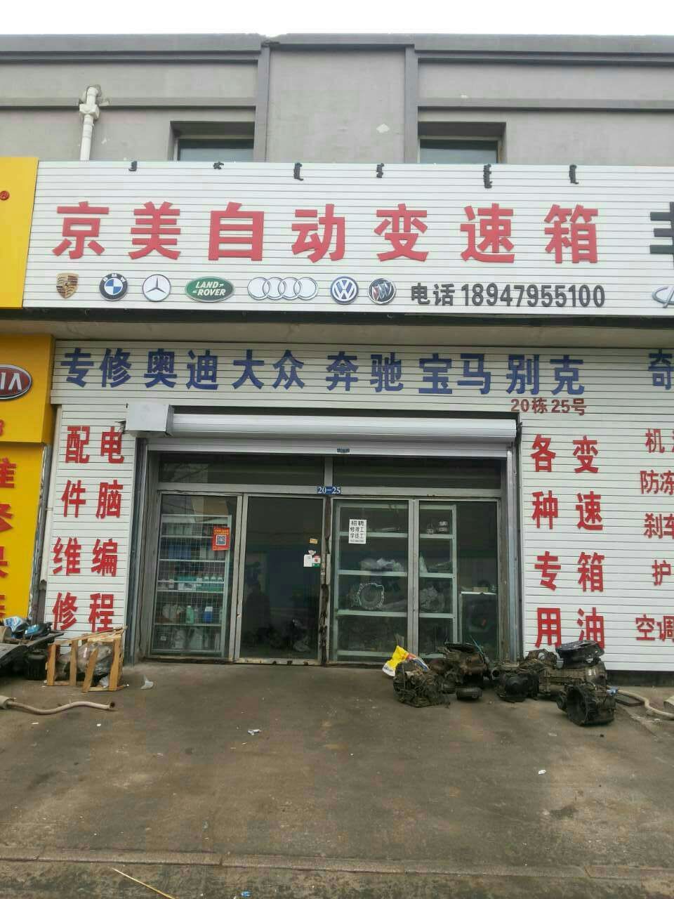 内蒙京美自动变速箱
