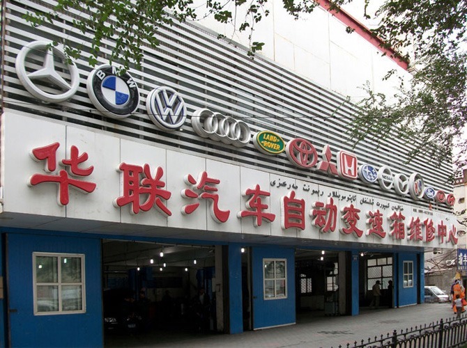 乌鲁木齐市华联进口汽车配件中心进口汽车维修中心