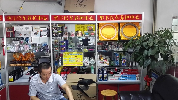 华丰汽车养护中心