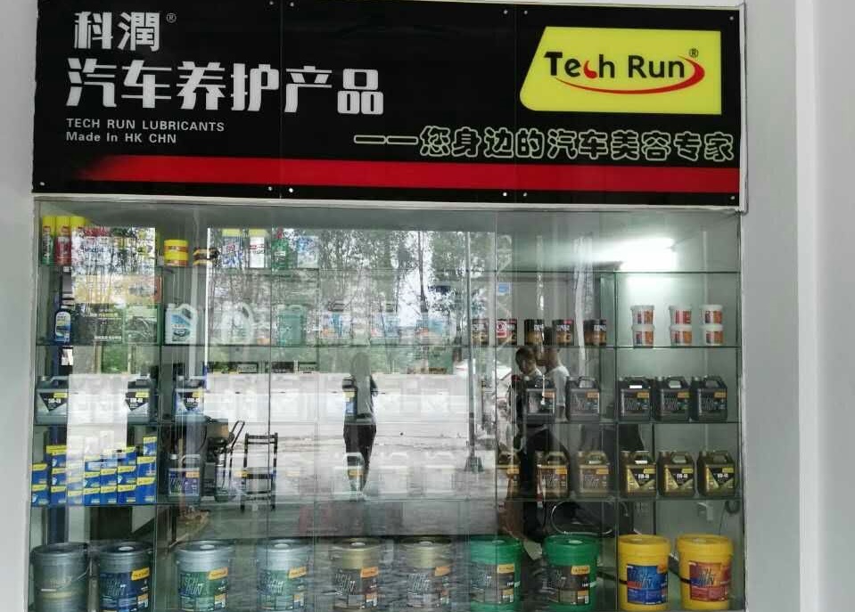 科润汽车养护产品