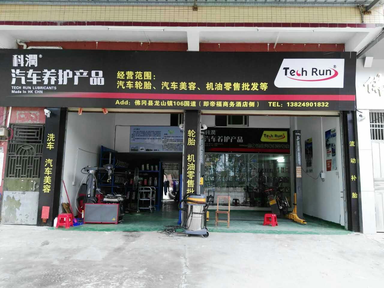 科润汽车养护产品