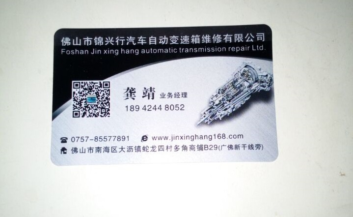 佛山锦兴行汽车自动变速箱维修有限公司