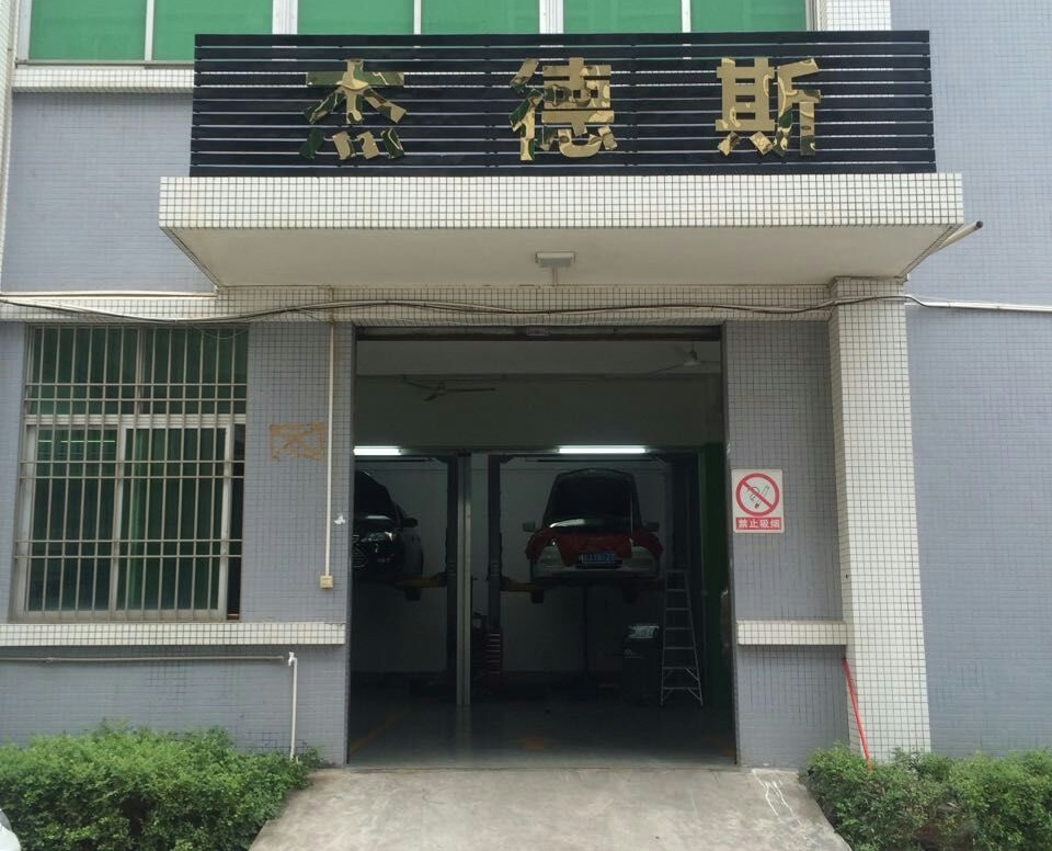 杰德斯波箱维修厂