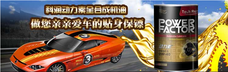 科润全合成动力素