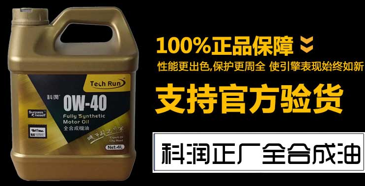 科润全合成机油