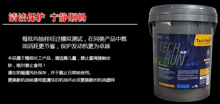科润柴油机油
