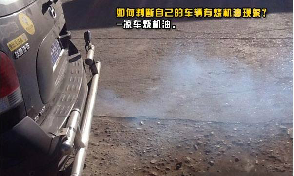 烧机油的原因