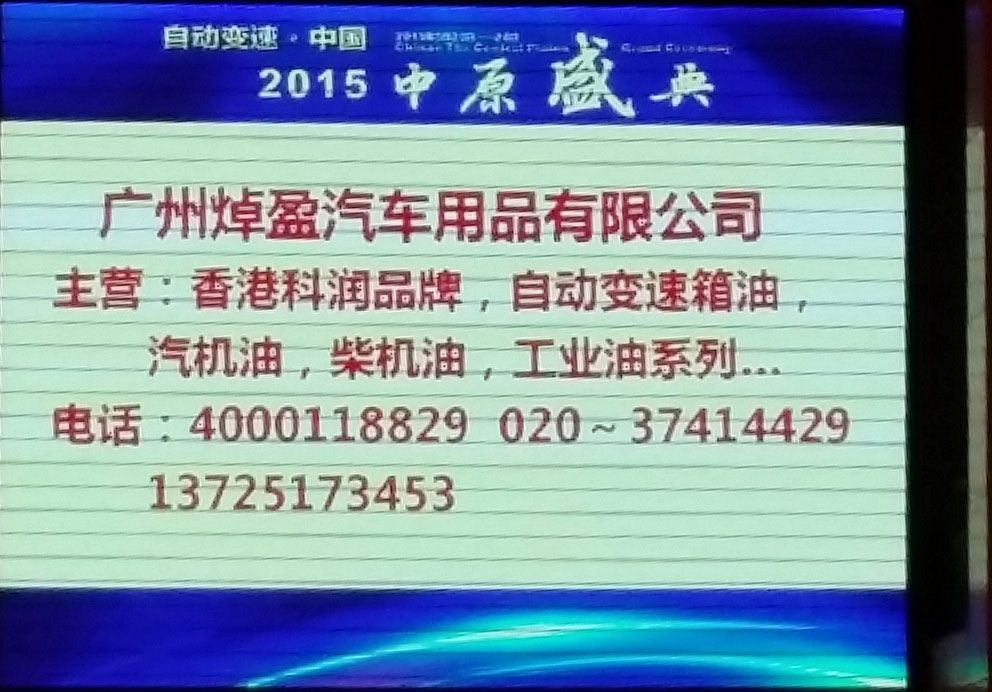 科润大陆总代理，广州焯盈汽车用品有限公司