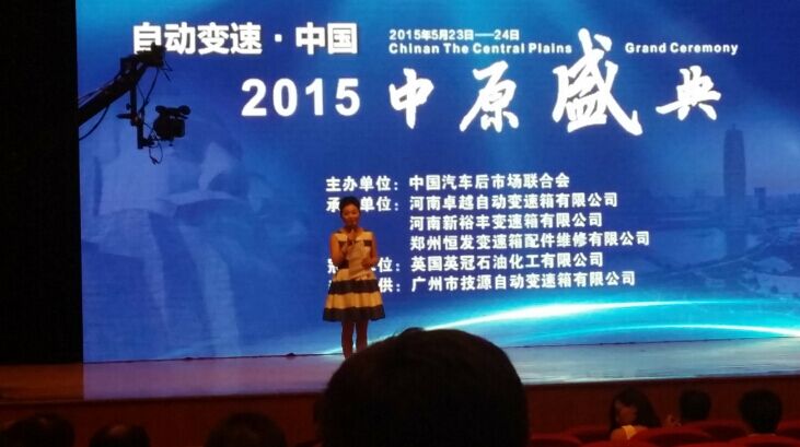 郑州自动波箱中原盛典