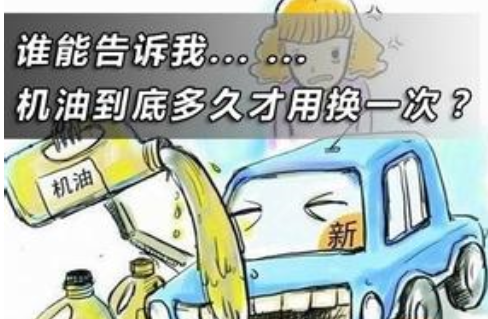 汽车机油多少公里换一次.png